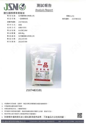 110年第三季檢驗-一品樹薯粒粉